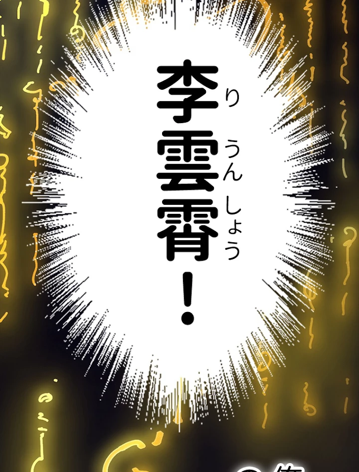 二度目の人生 俺は至尊になる 第1話 - 9