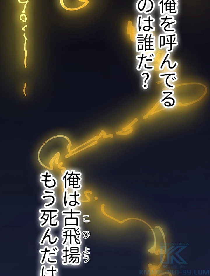 二度目の人生 俺は至尊になる 第1話 - 10