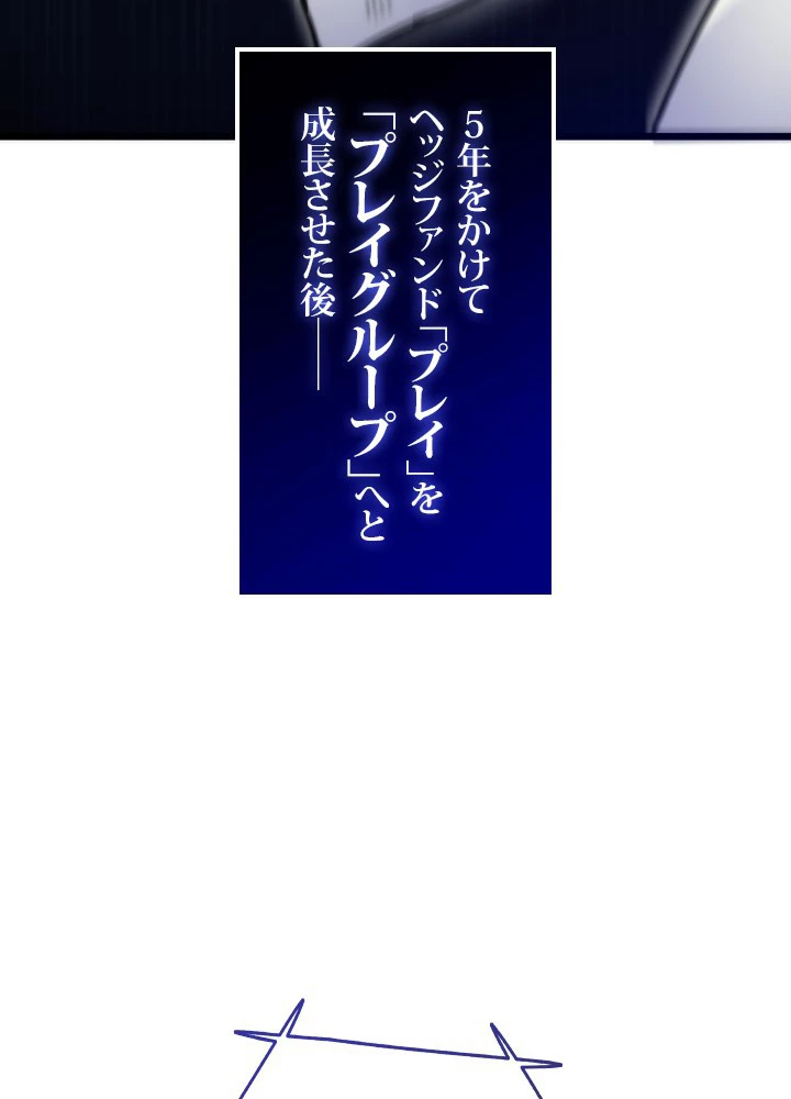 転生の太陽 第59話 - 5