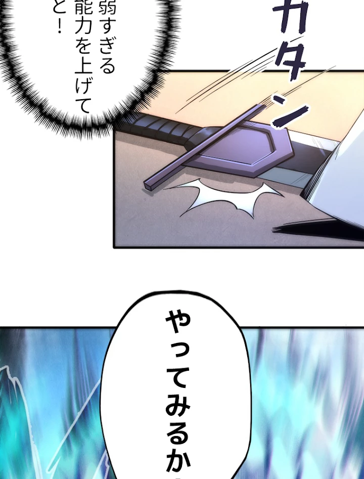 二度目の人生 俺は至尊になる 第4話 - 56