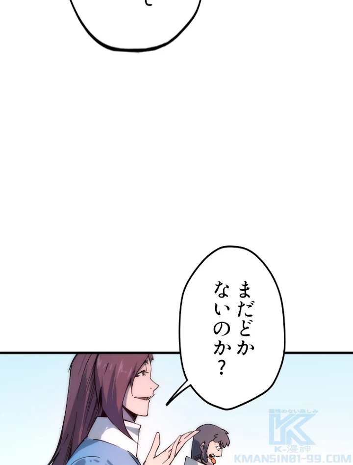二度目の人生 俺は至尊になる 第3話 - 55