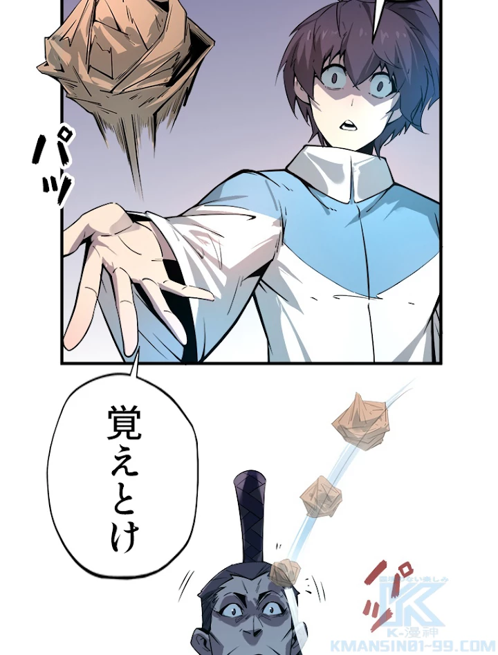 二度目の人生 俺は至尊になる 第2話 - 52