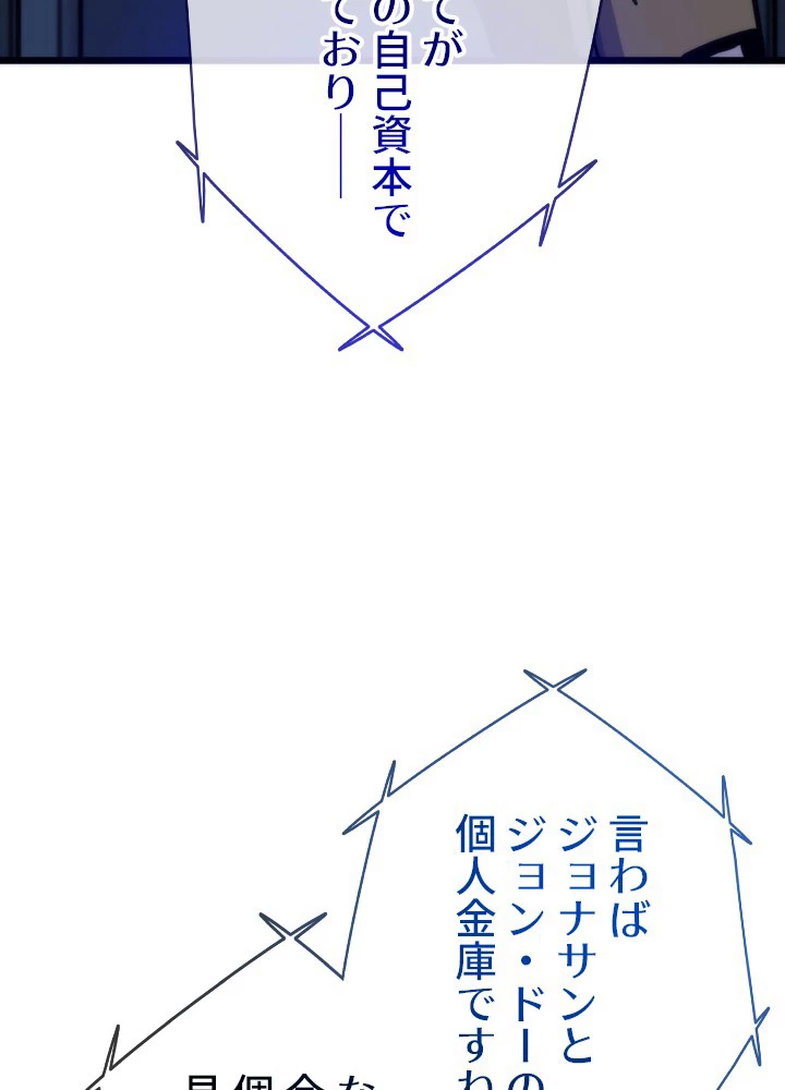 転生の太陽 第59話 - 8