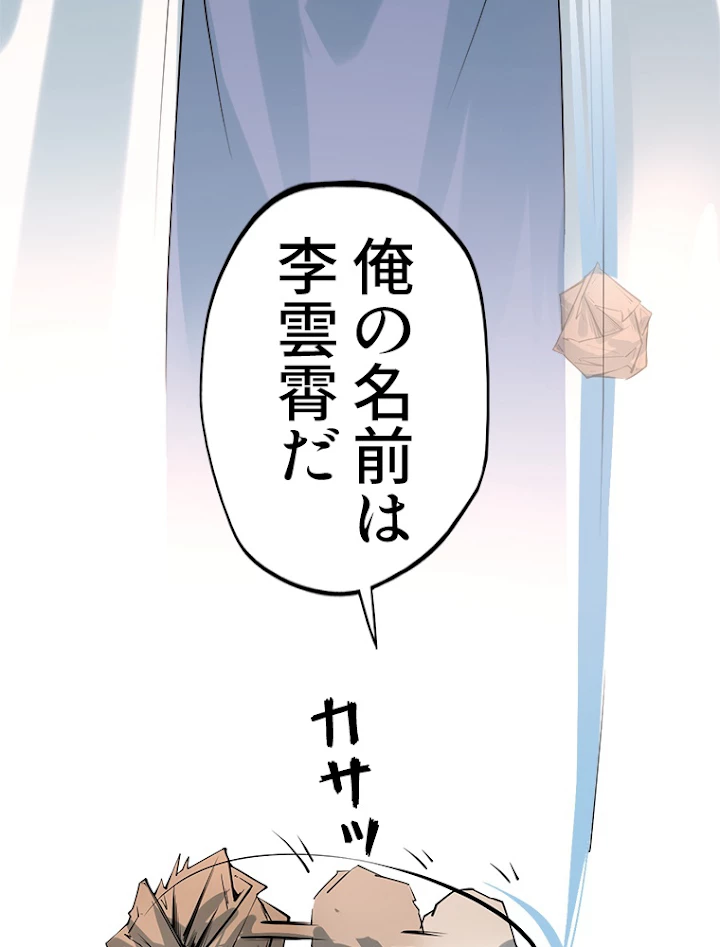二度目の人生 俺は至尊になる 第2話 - 54