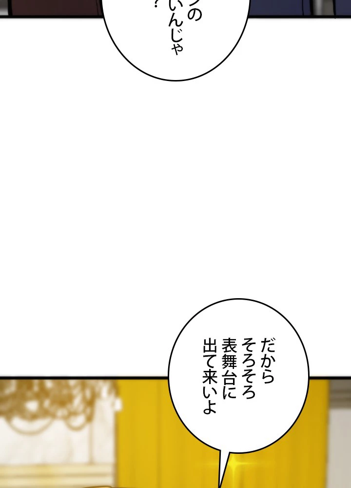 転生の太陽 第57話 - 9