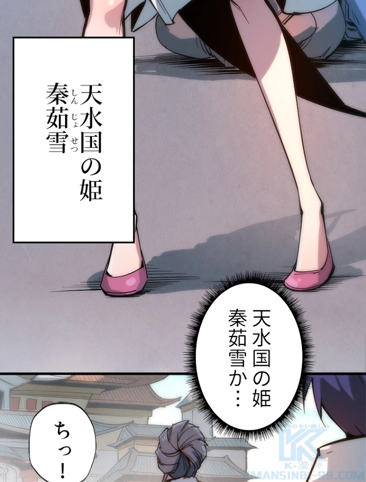 二度目の人生 俺は至尊になる 第3話 - 58