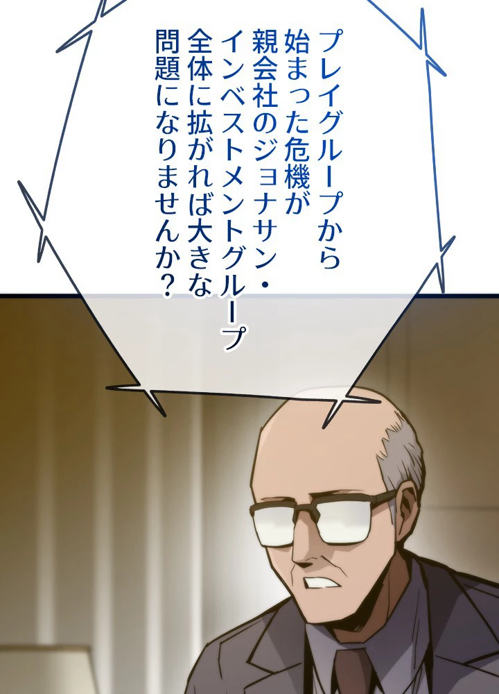 転生の太陽 第59話 - 11