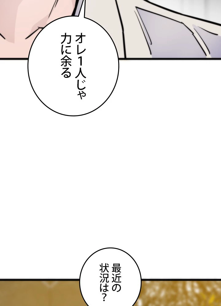 転生の太陽 第57話 - 11