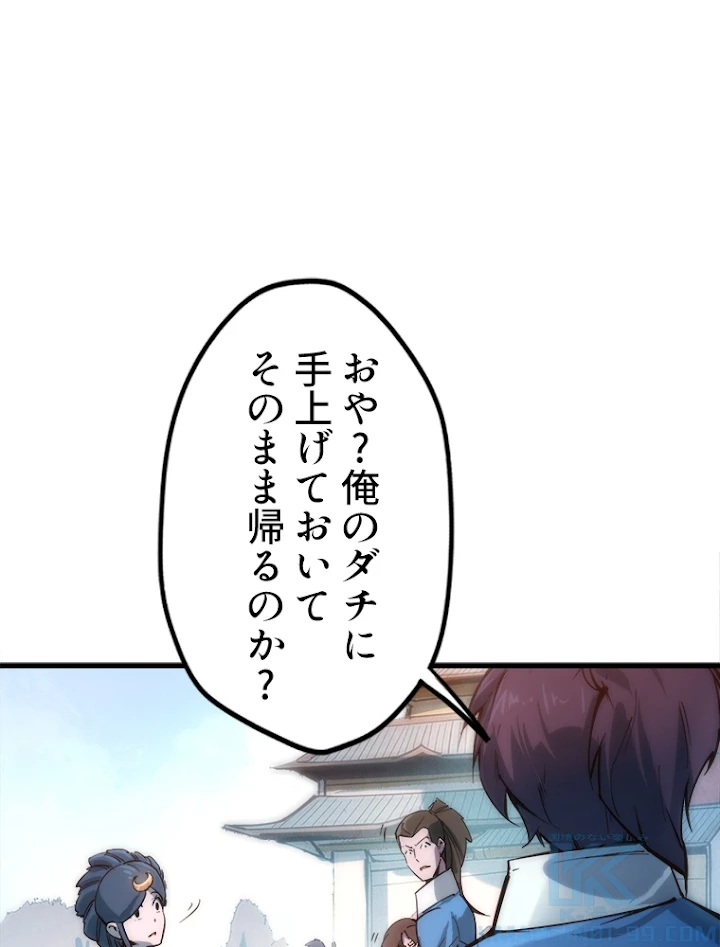 二度目の人生 俺は至尊になる 第3話 - 61