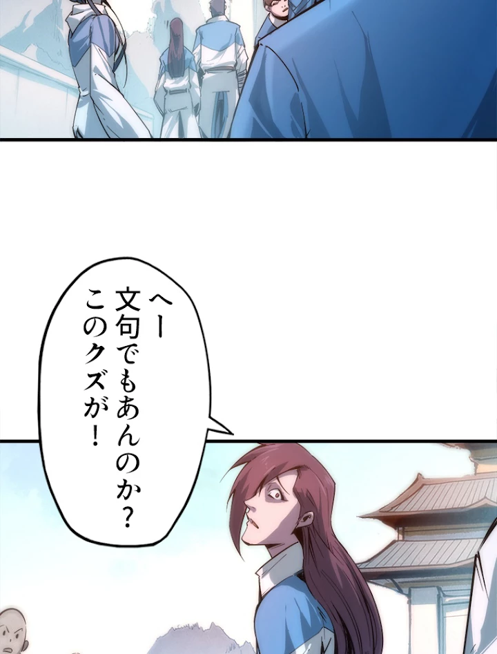 二度目の人生 俺は至尊になる 第3話 - 62