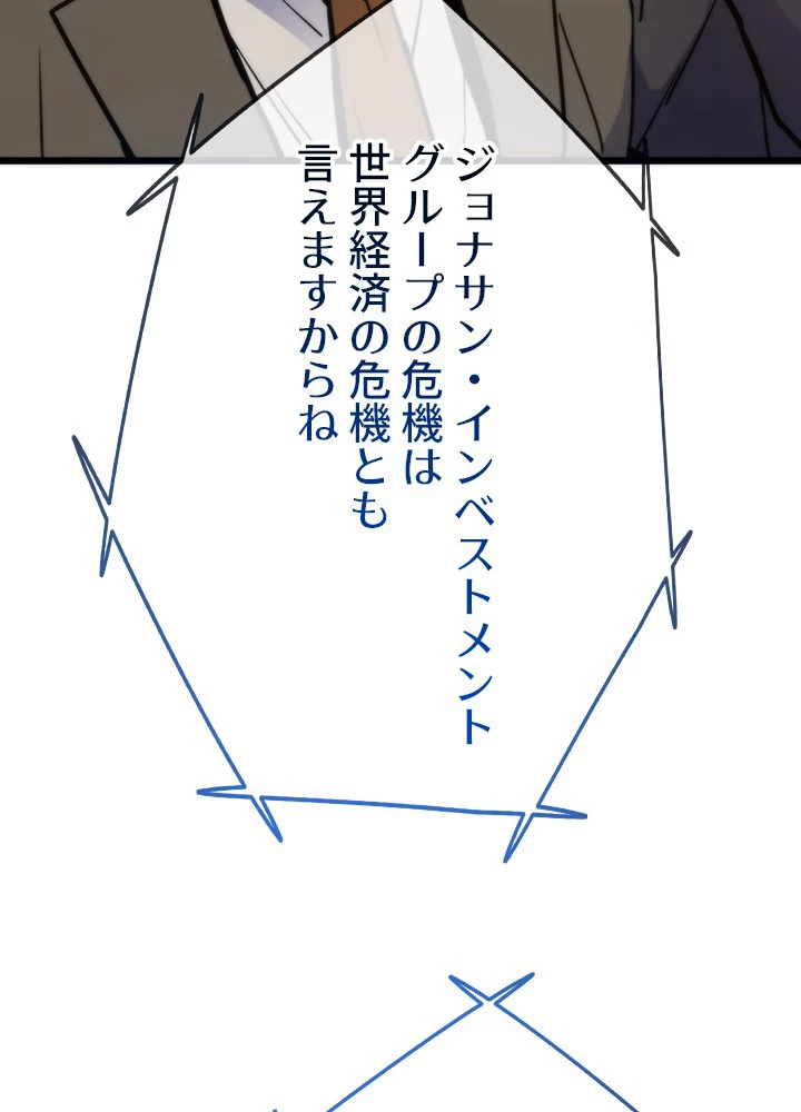 転生の太陽 第59話 - 14