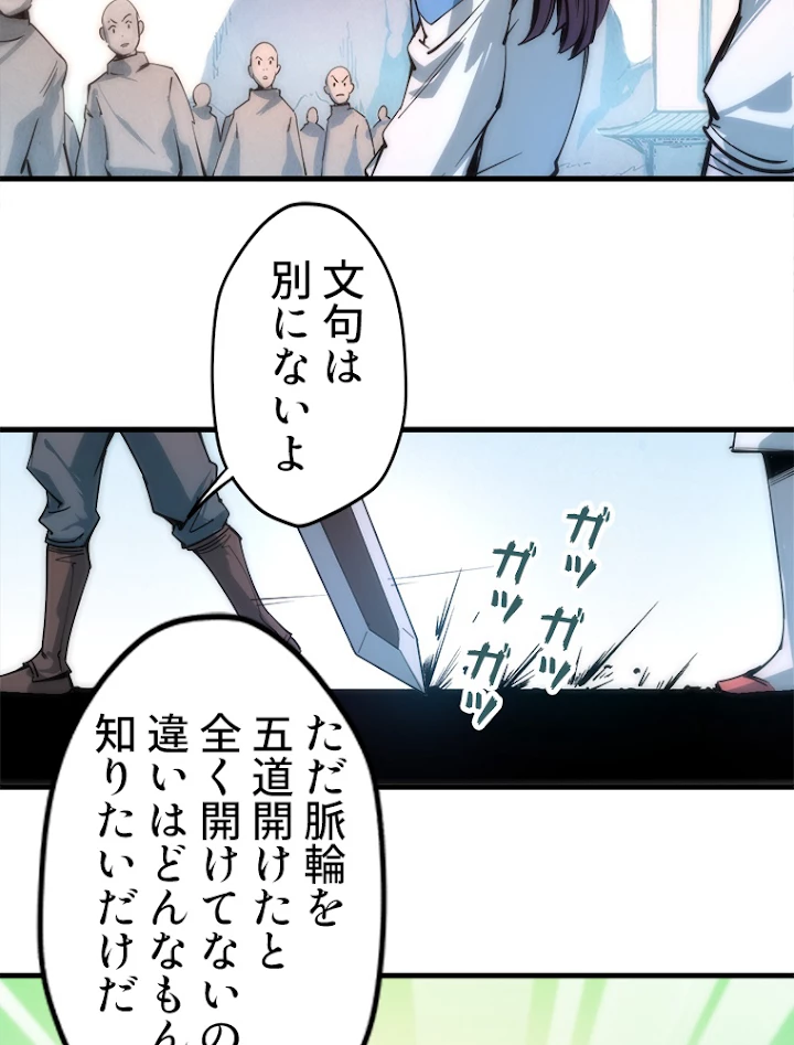二度目の人生 俺は至尊になる 第3話 - 63