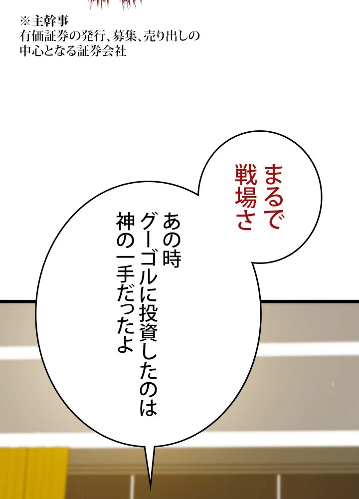 転生の太陽 第57話 - 14