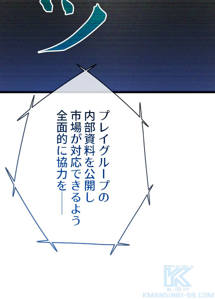 転生の太陽 第59話 - 16