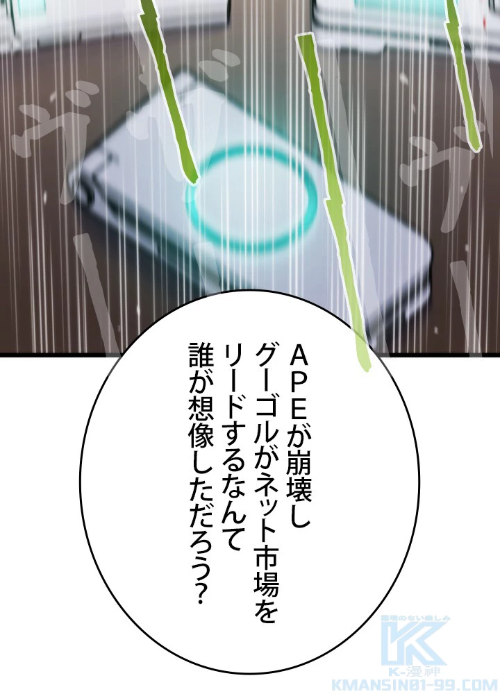 転生の太陽 第57話 - 16