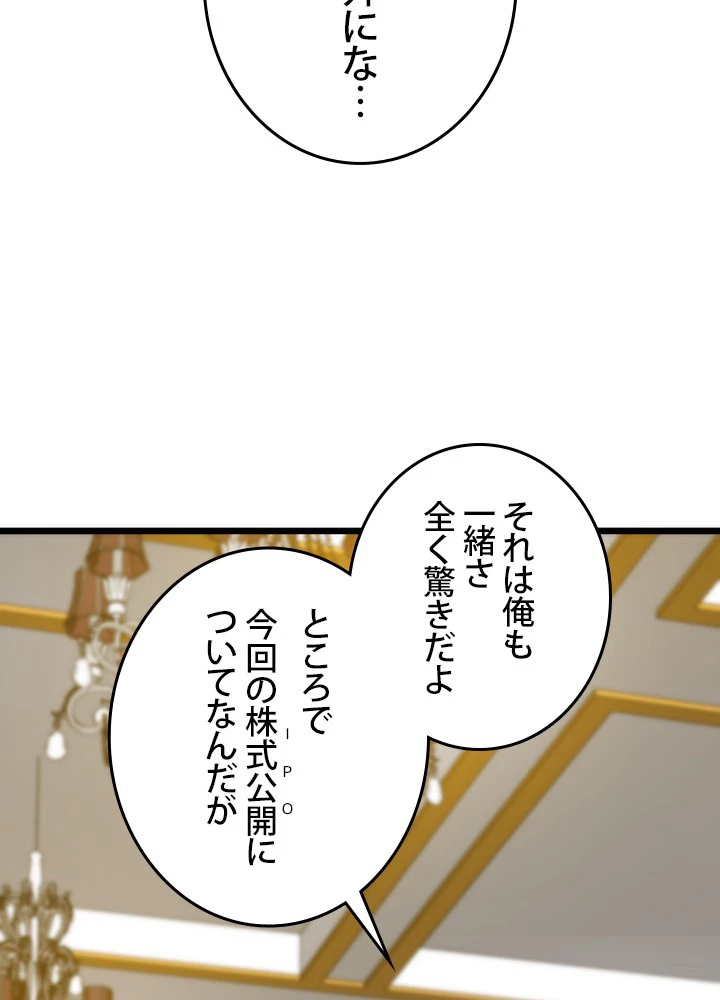 転生の太陽 第57話 - 21