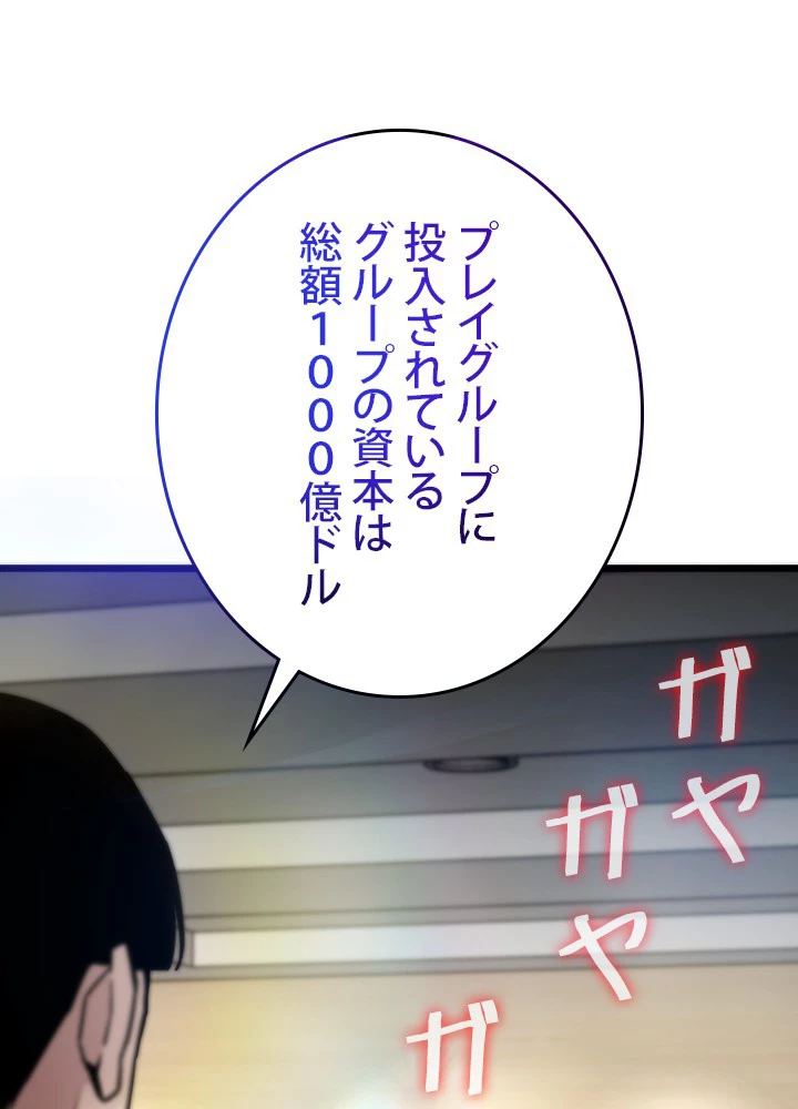 転生の太陽 第59話 - 24