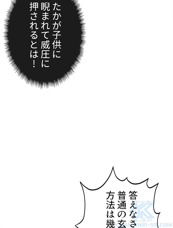 二度目の人生 俺は至尊になる 第1話 - 31