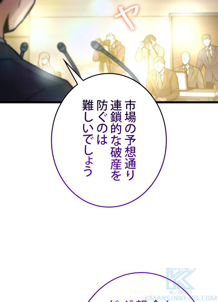 転生の太陽 第59話 - 25