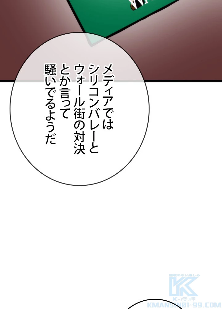 転生の太陽 第57話 - 25