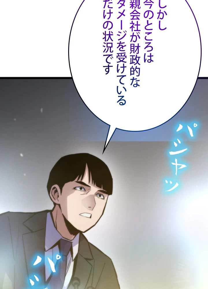 転生の太陽 第59話 - 26