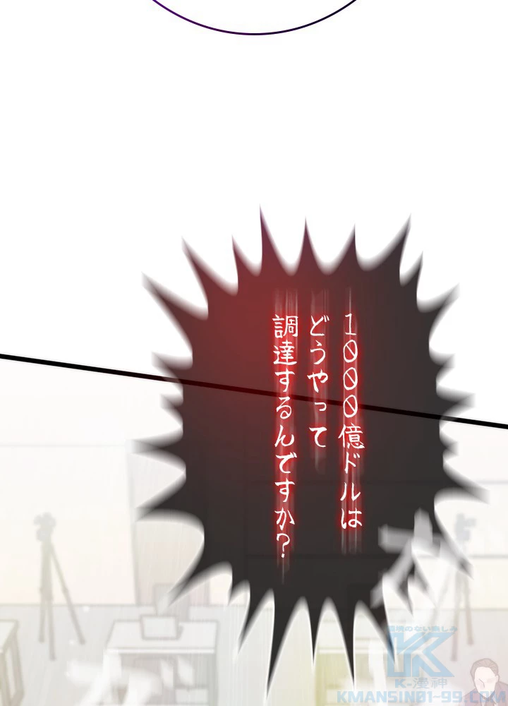 転生の太陽 第59話 - 28