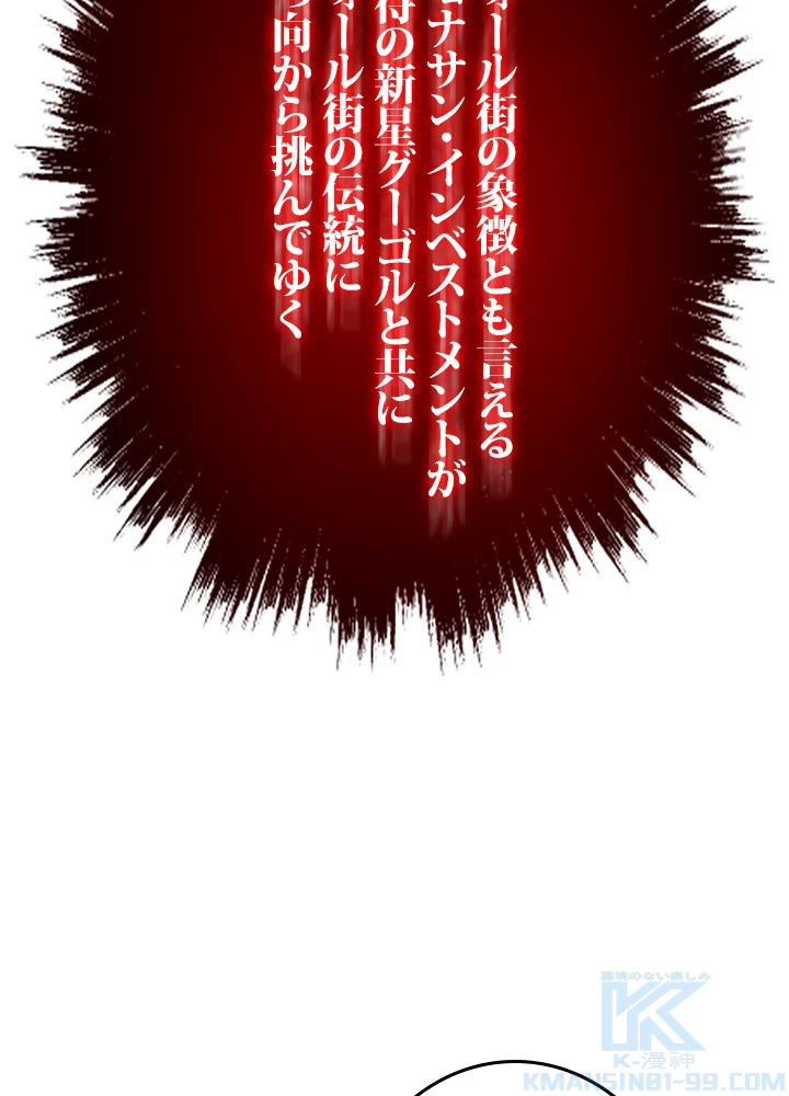 転生の太陽 第57話 - 28