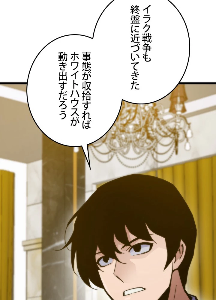 転生の太陽 第57話 - 29