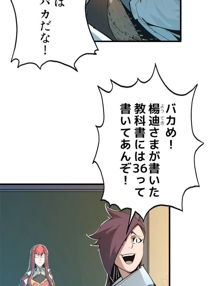 二度目の人生 俺は至尊になる 第1話 - 36