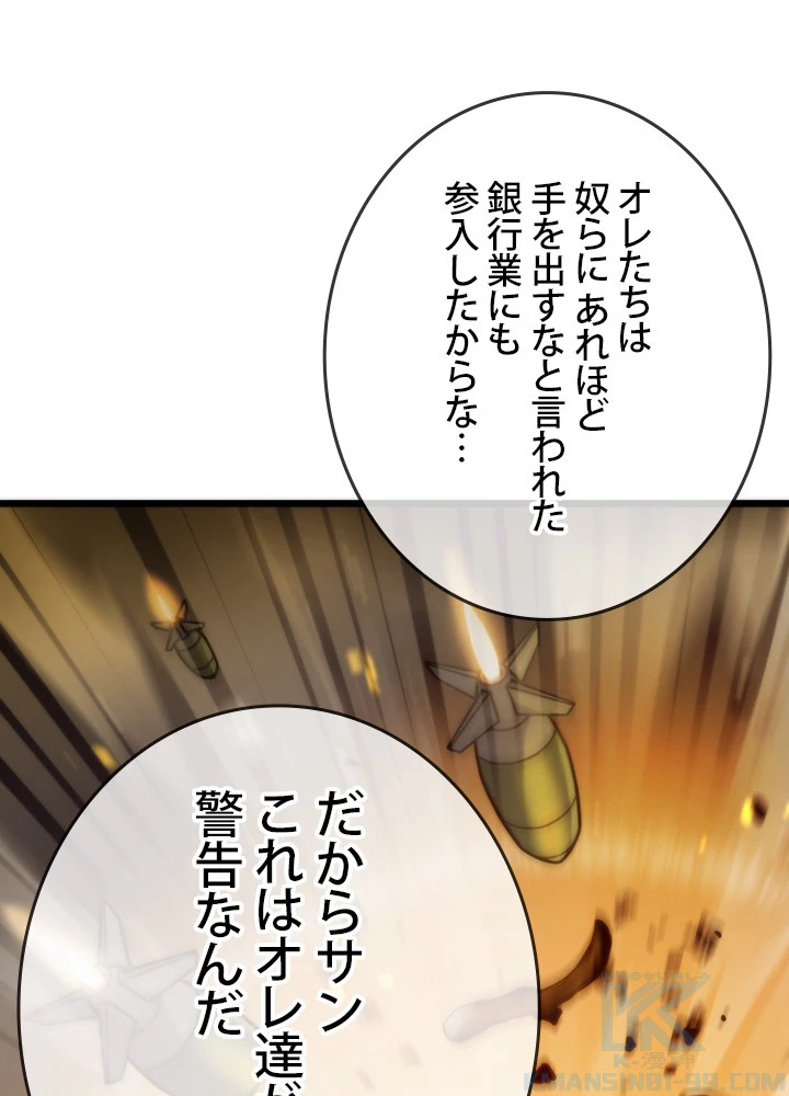 転生の太陽 第57話 - 31