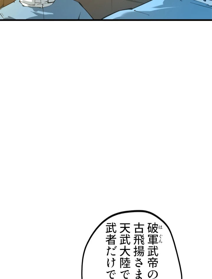 二度目の人生 俺は至尊になる 第1話 - 42