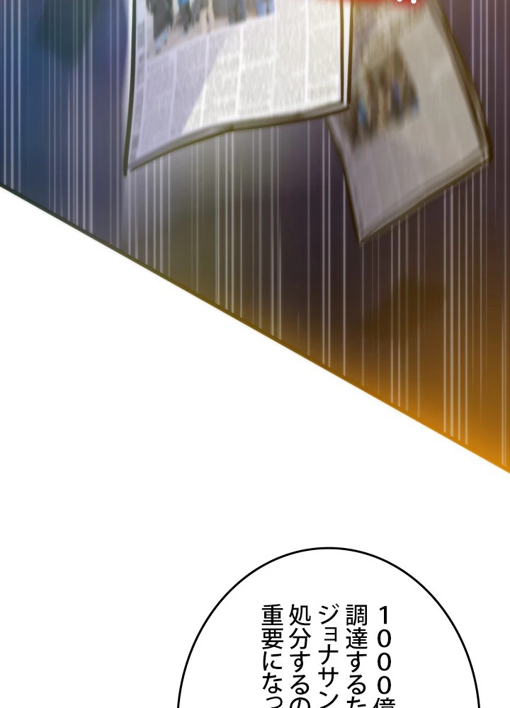 転生の太陽 第59話 - 36