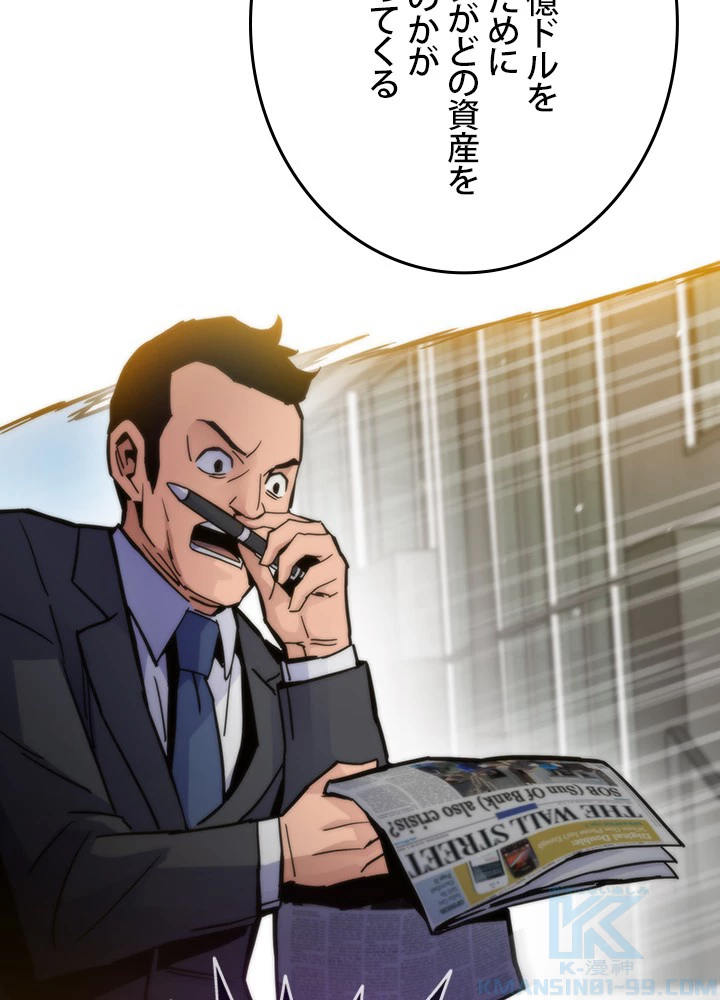 転生の太陽 第59話 - 37