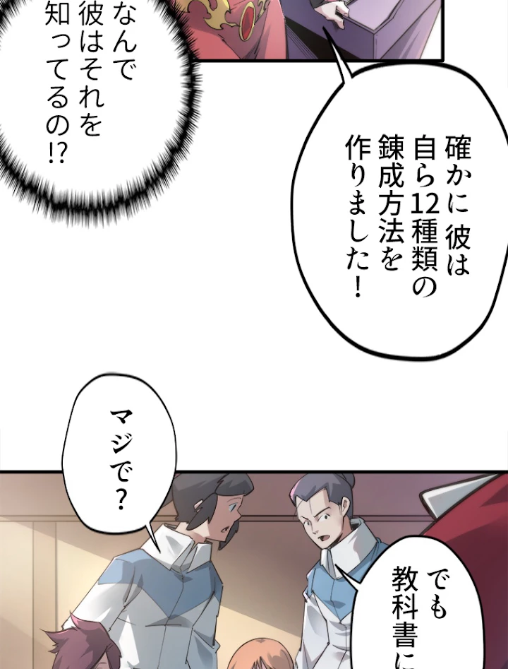 二度目の人生 俺は至尊になる 第1話 - 44