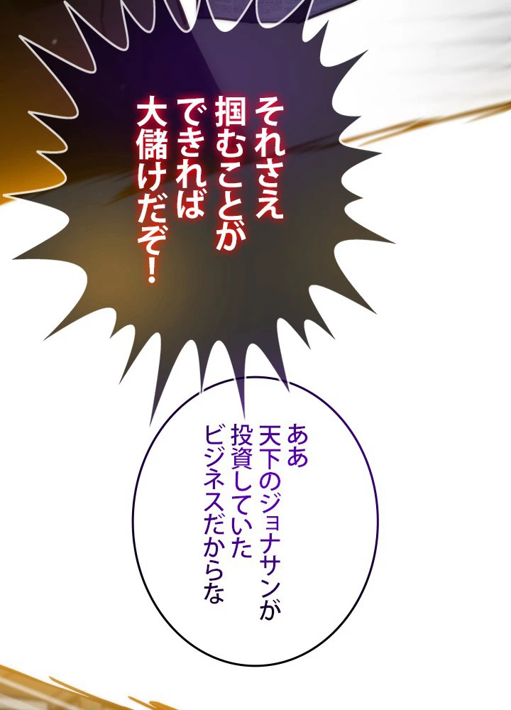 転生の太陽 第59話 - 38