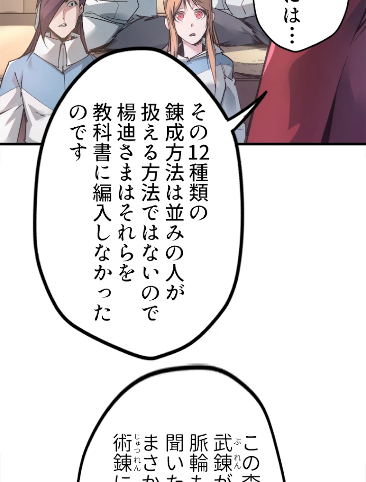 二度目の人生 俺は至尊になる 第1話 - 45