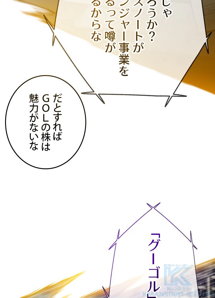 転生の太陽 第59話 - 40