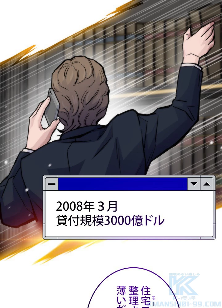 転生の太陽 第59話 - 43