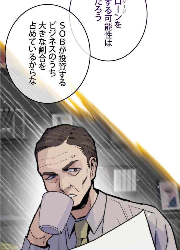 転生の太陽 第59話 - 44