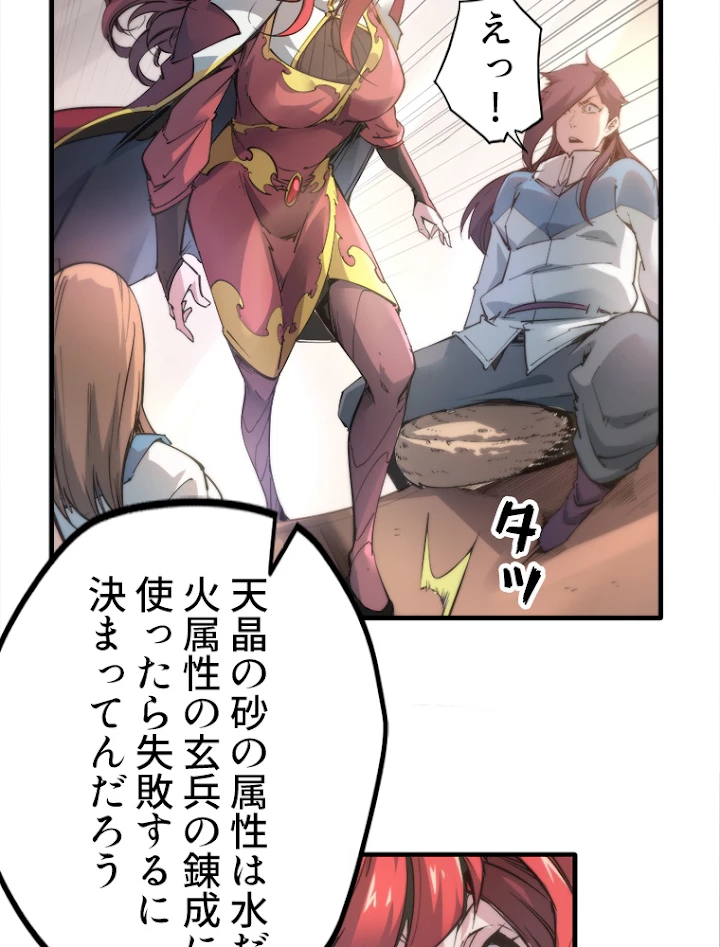 二度目の人生 俺は至尊になる 第1話 - 51