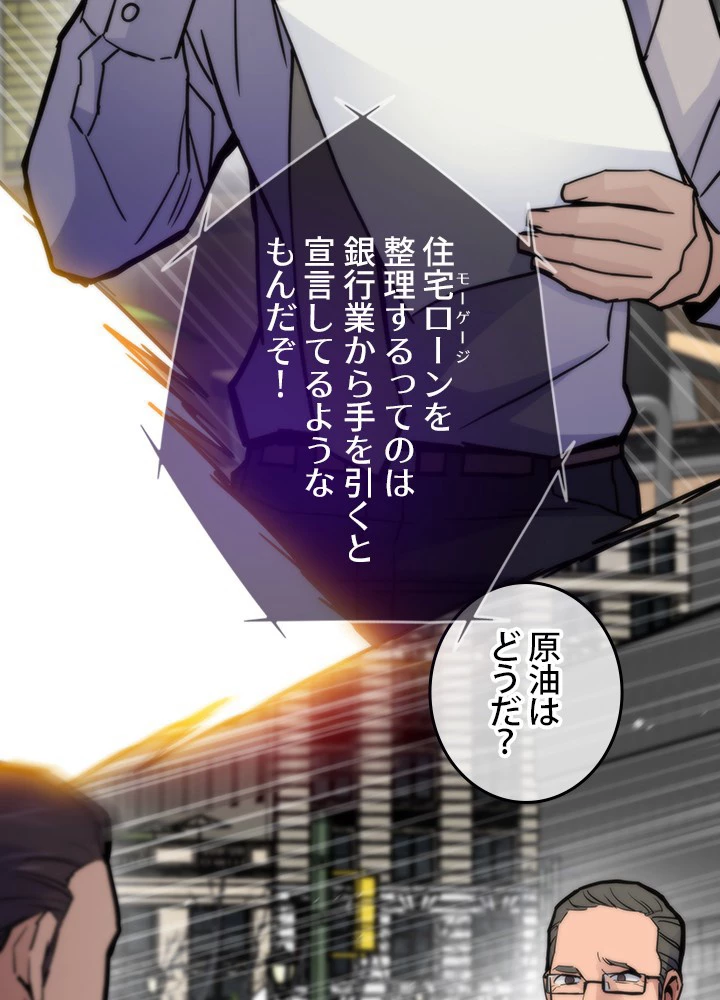 転生の太陽 第59話 - 45