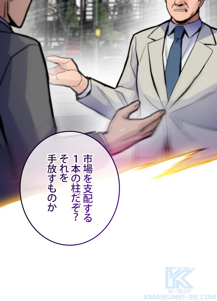 転生の太陽 第59話 - 46