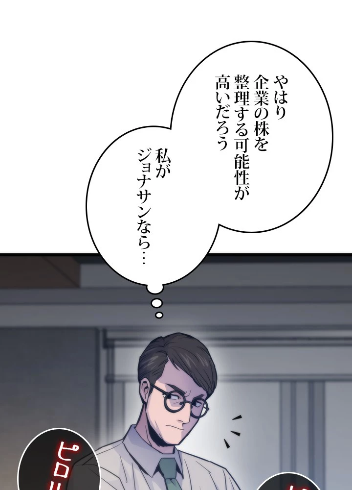 転生の太陽 第59話 - 47