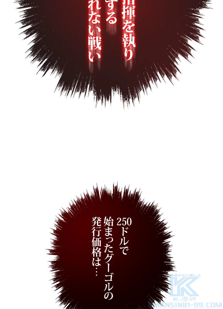 転生の太陽 第57話 - 46