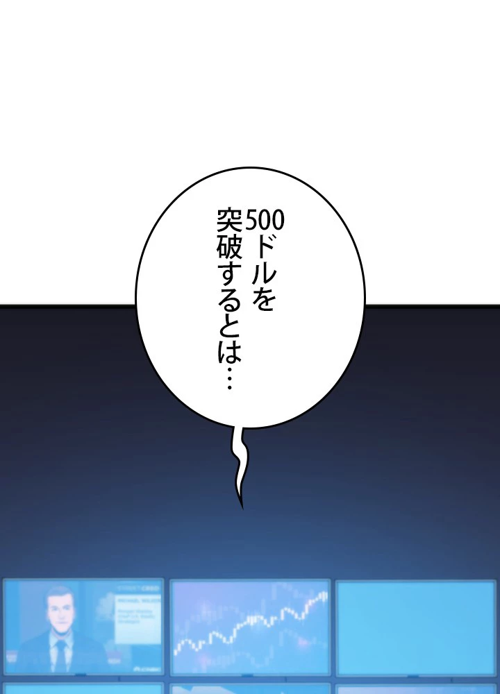 転生の太陽 第57話 - 50