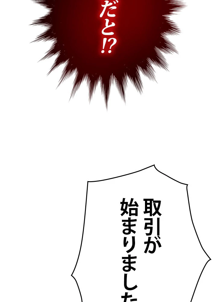 転生の太陽 第59話 - 51