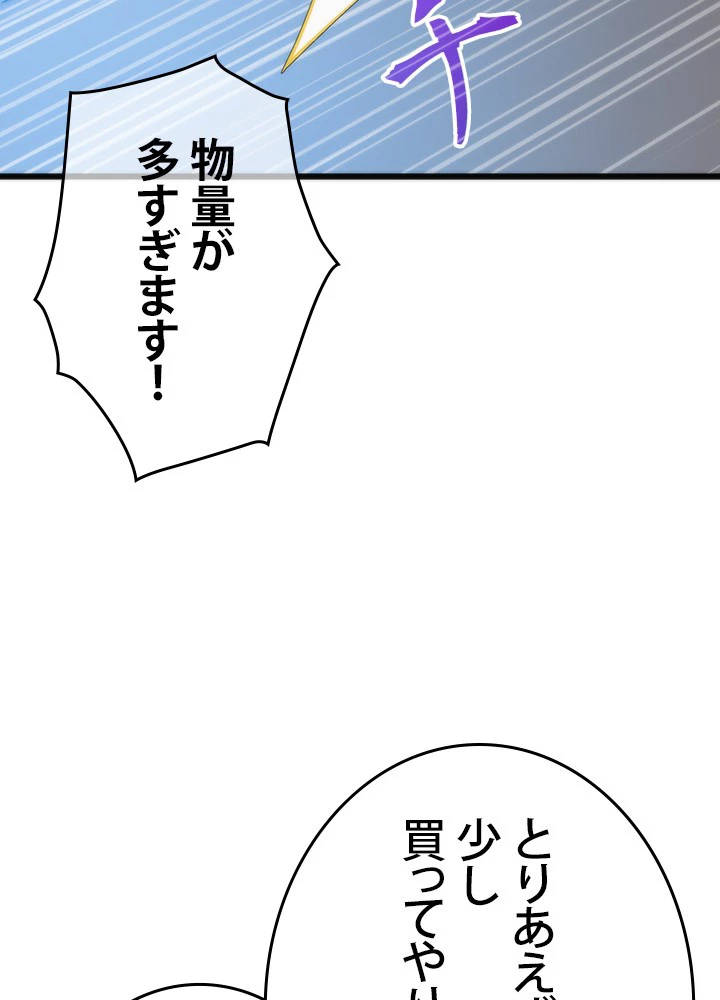 転生の太陽 第59話 - 53