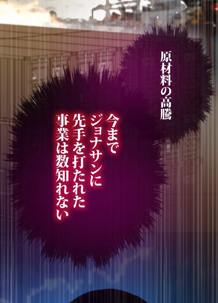 転生の太陽 第59話 - 57