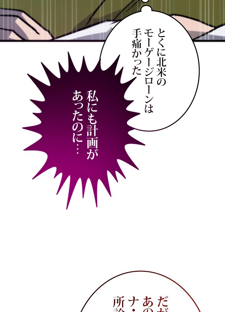 転生の太陽 第59話 - 59