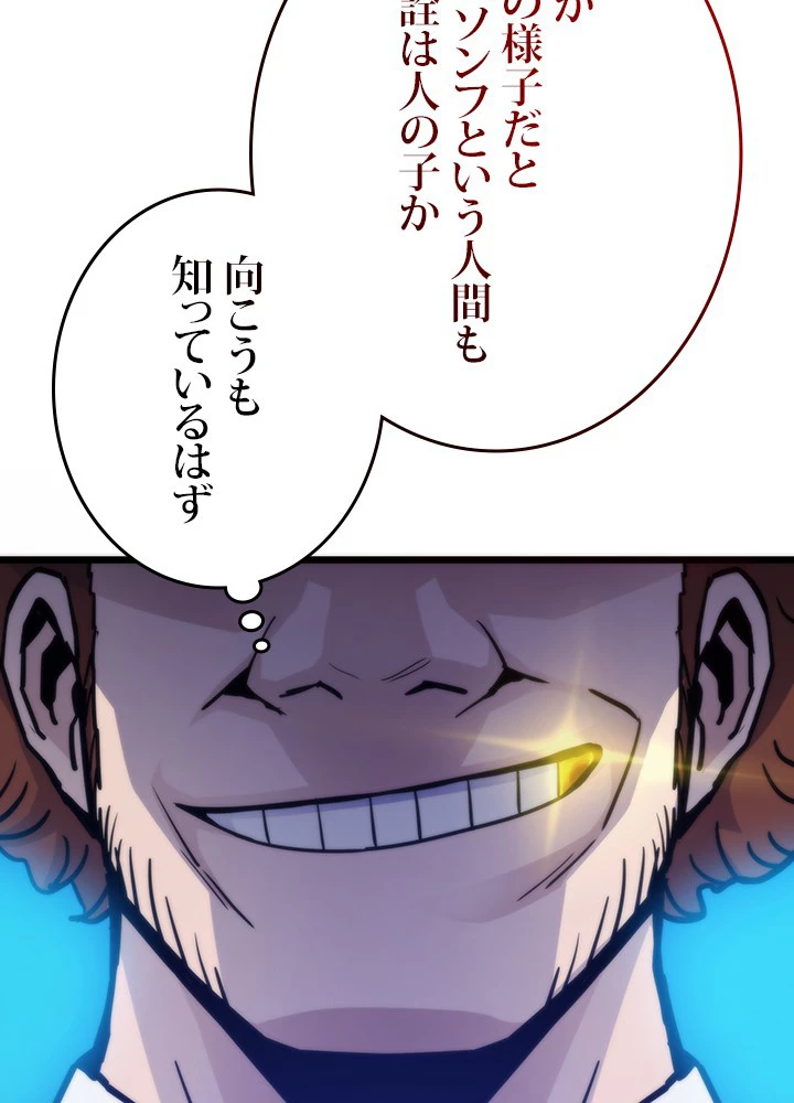 転生の太陽 第59話 - 60